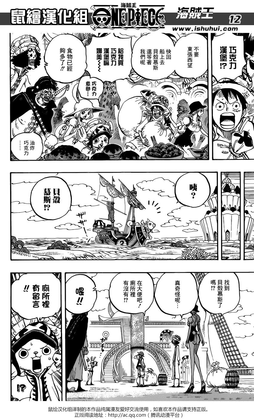 海贼王 第828话 1和2 第11页