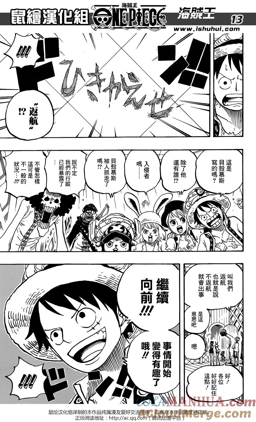 海贼王 第828话 1和2 第12页