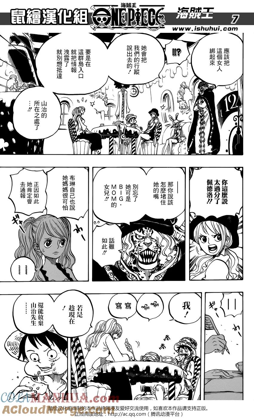 海贼王 第828话 1和2 第6页