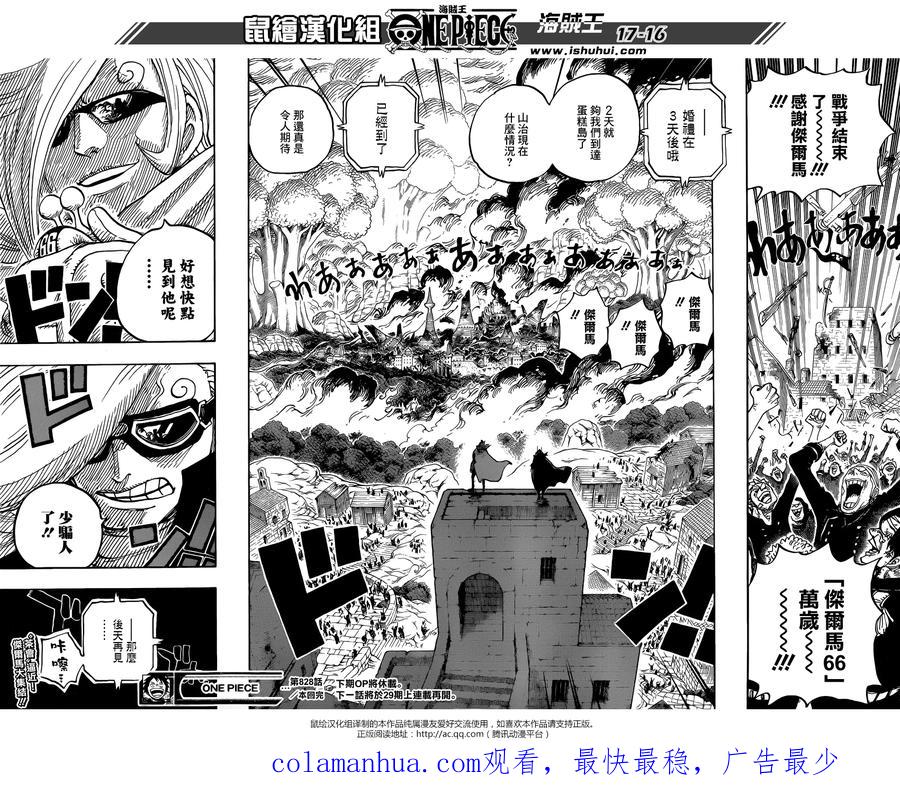 海贼王 第828话 1和2 第15页