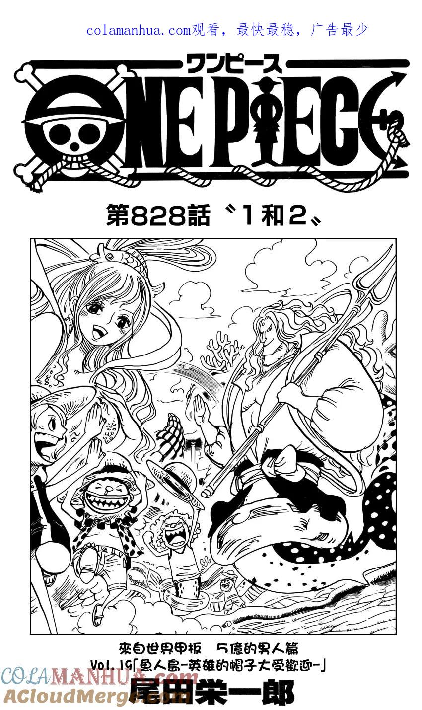 海贼王 第828话 1和2 第1页