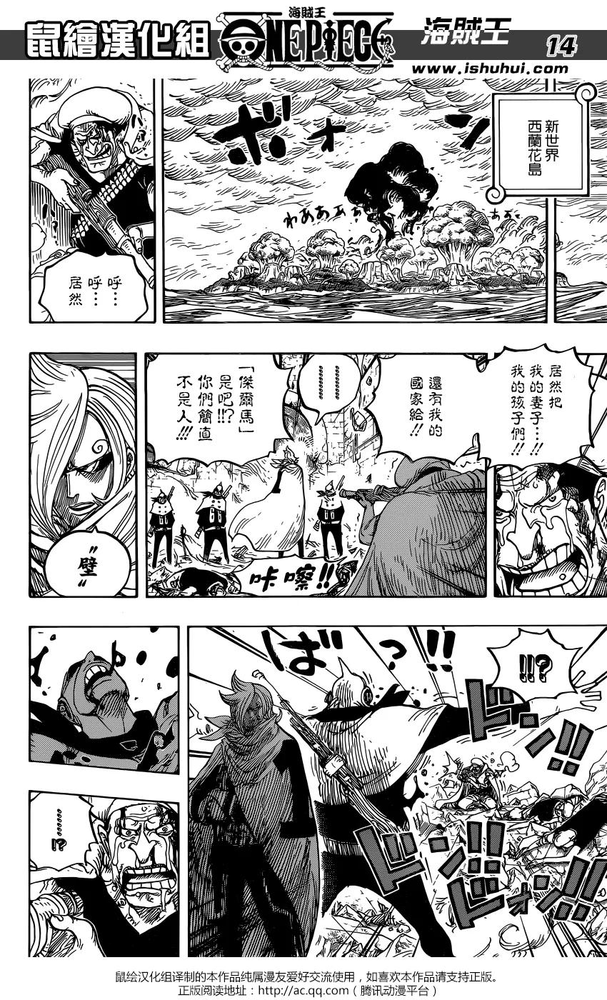 海贼王 第828话 1和2 第13页