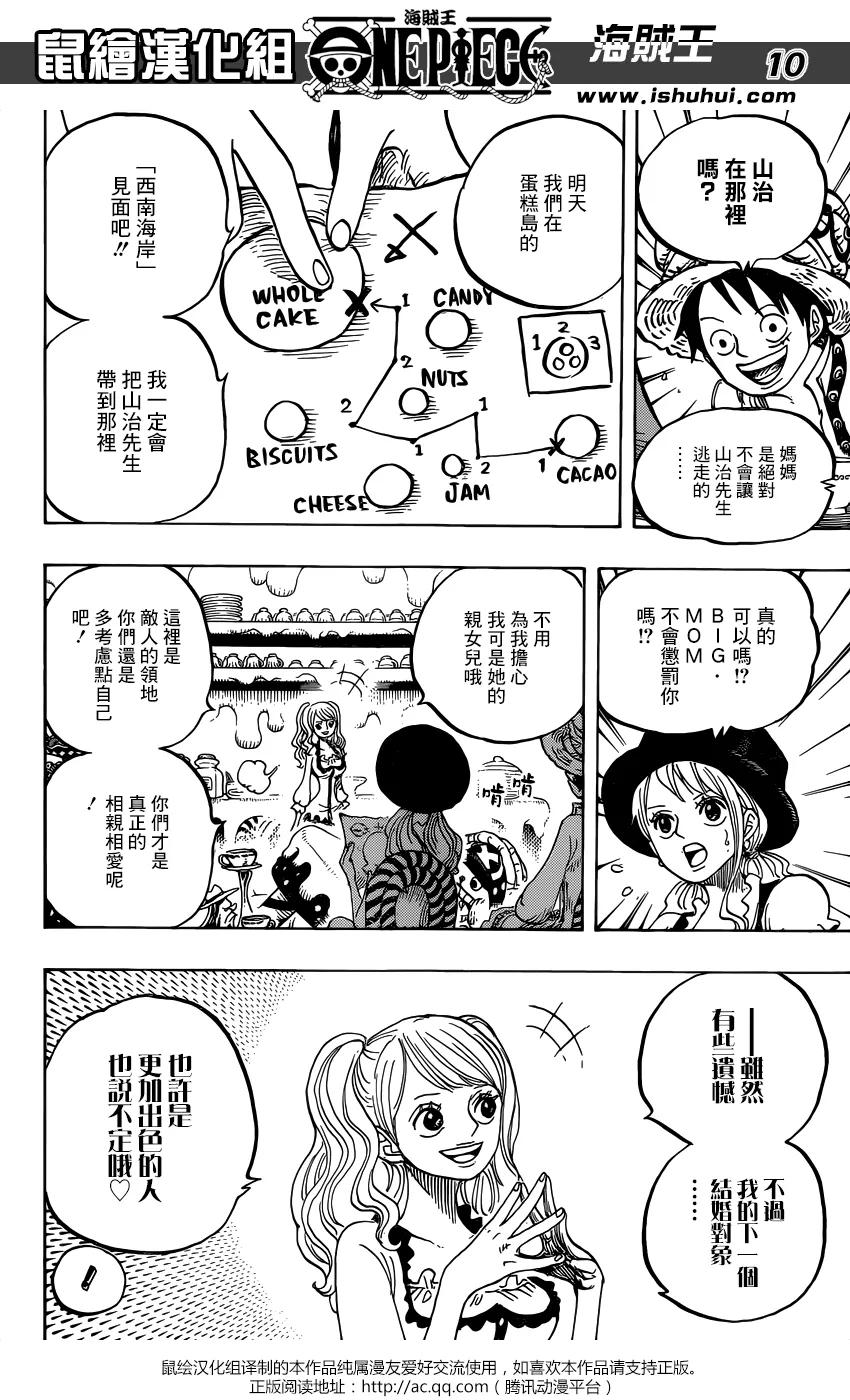 海贼王 第828话 1和2 第9页