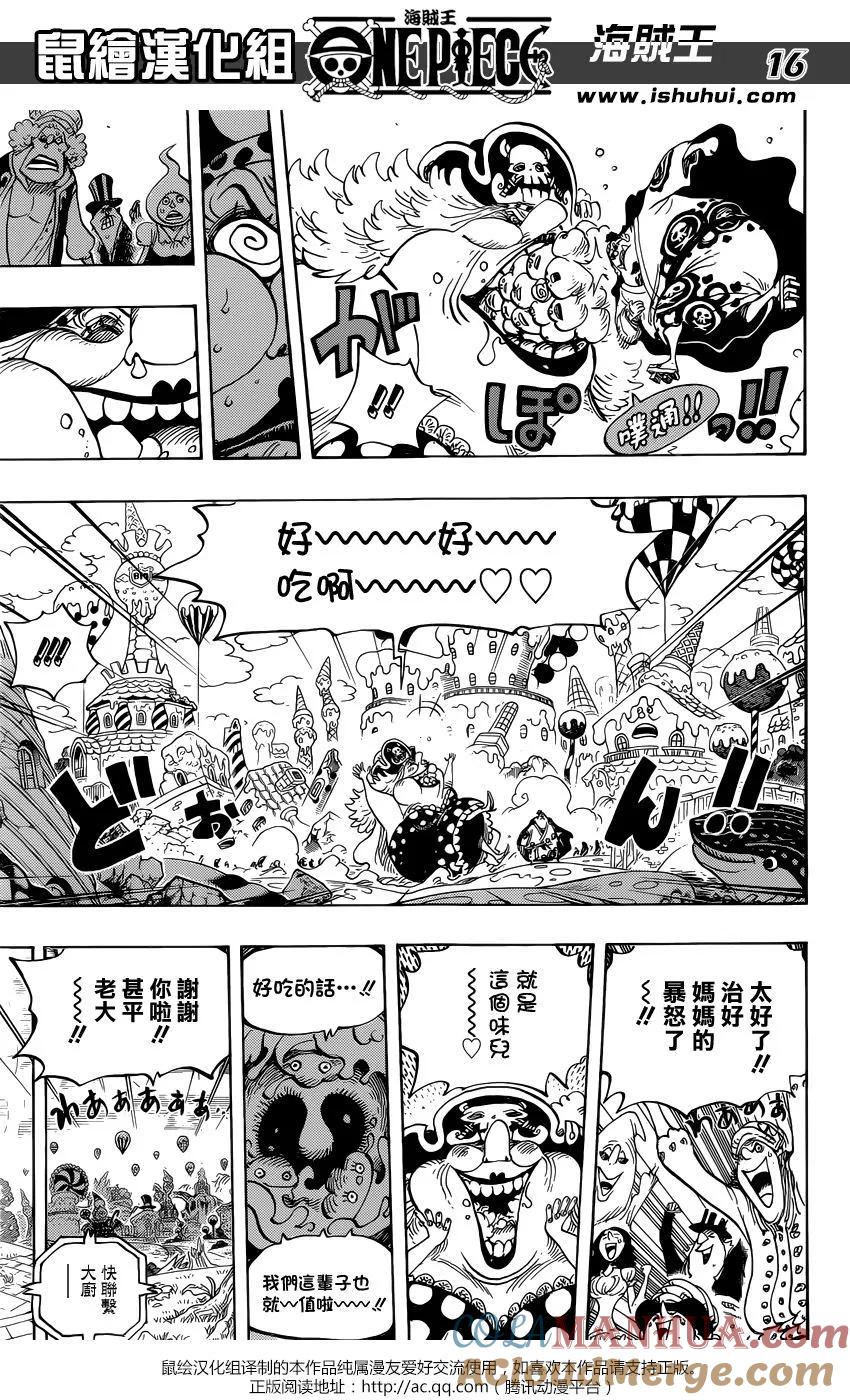 海贼王 第829话 海贼「四皇」夏洛特·琳琳 第15页