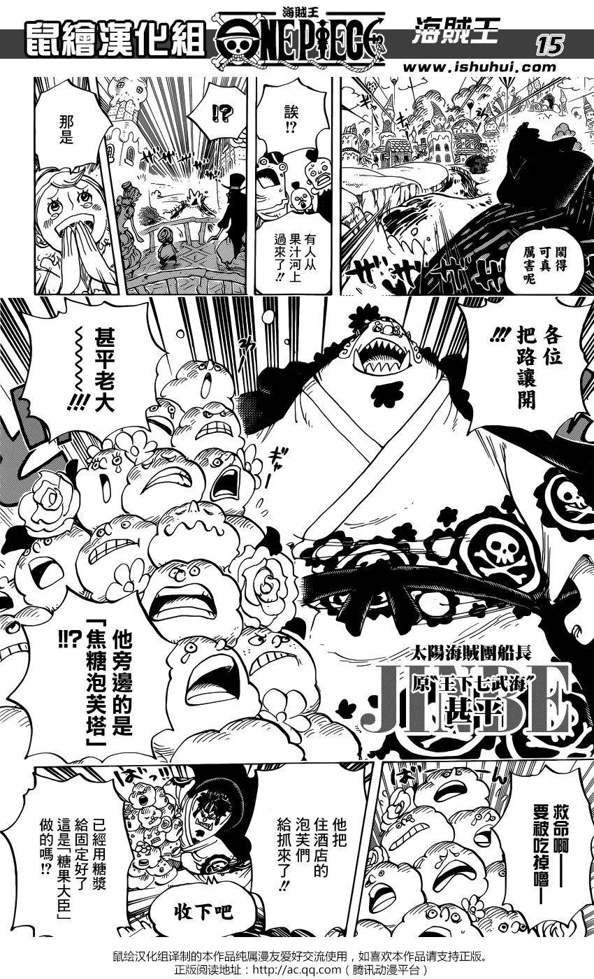 海贼王 第829话 海贼「四皇」夏洛特·琳琳 第14页