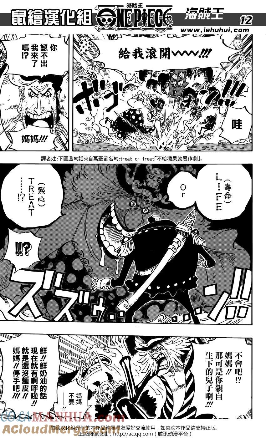 海贼王 第829话 海贼「四皇」夏洛特·琳琳 第11页