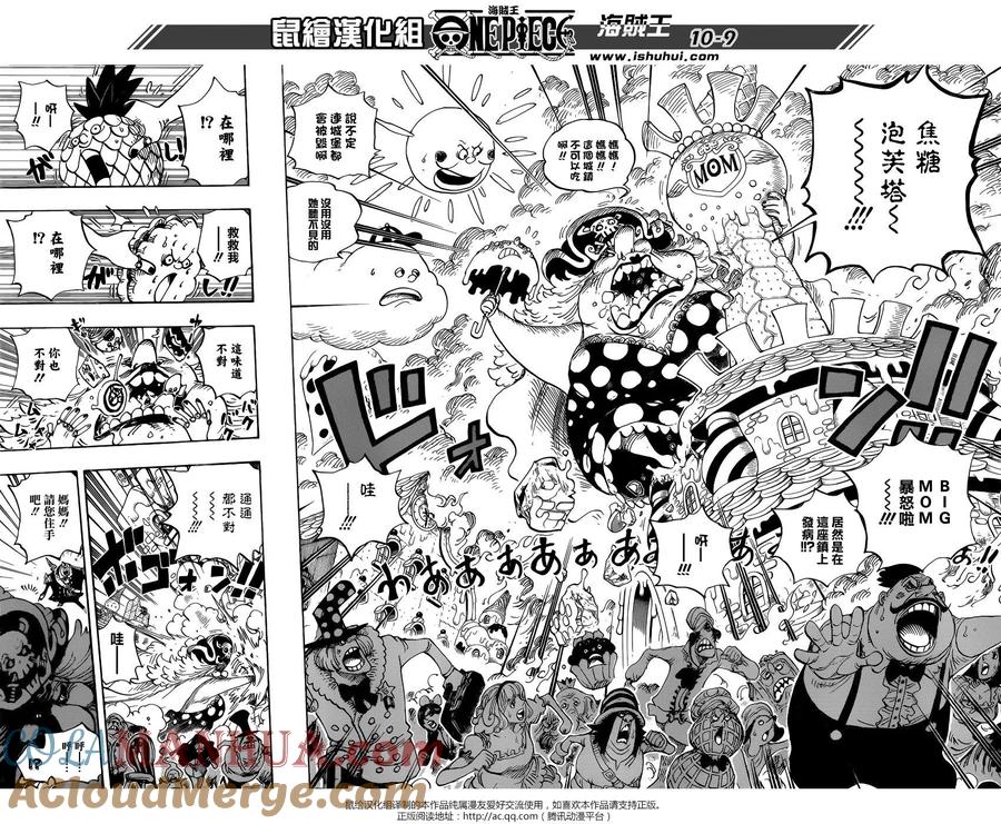 海贼王 第829话 海贼「四皇」夏洛特·琳琳 第9页