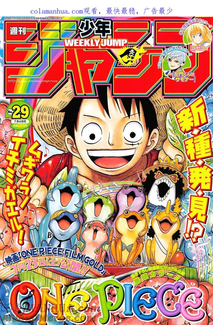海贼王 第829话 海贼「四皇」夏洛特·琳琳 第1页