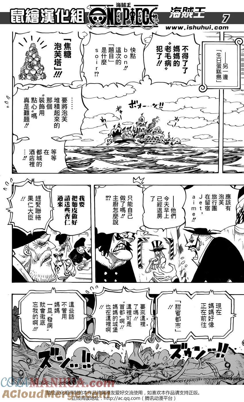 海贼王 第829话 海贼「四皇」夏洛特·琳琳 第7页