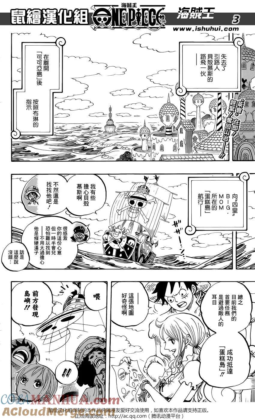 海贼王 第829话 海贼「四皇」夏洛特·琳琳 第3页