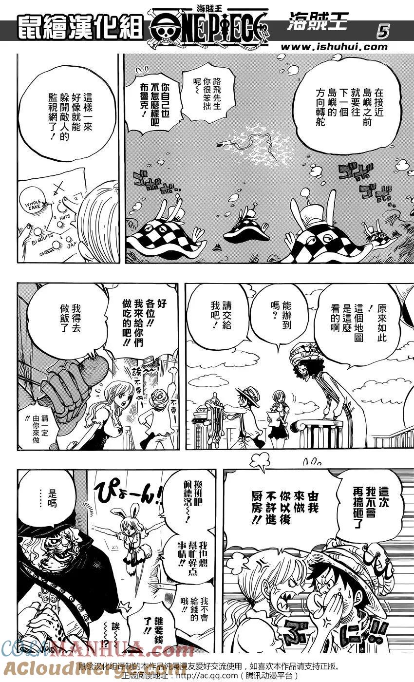 海贼王 第829话 海贼「四皇」夏洛特·琳琳 第5页