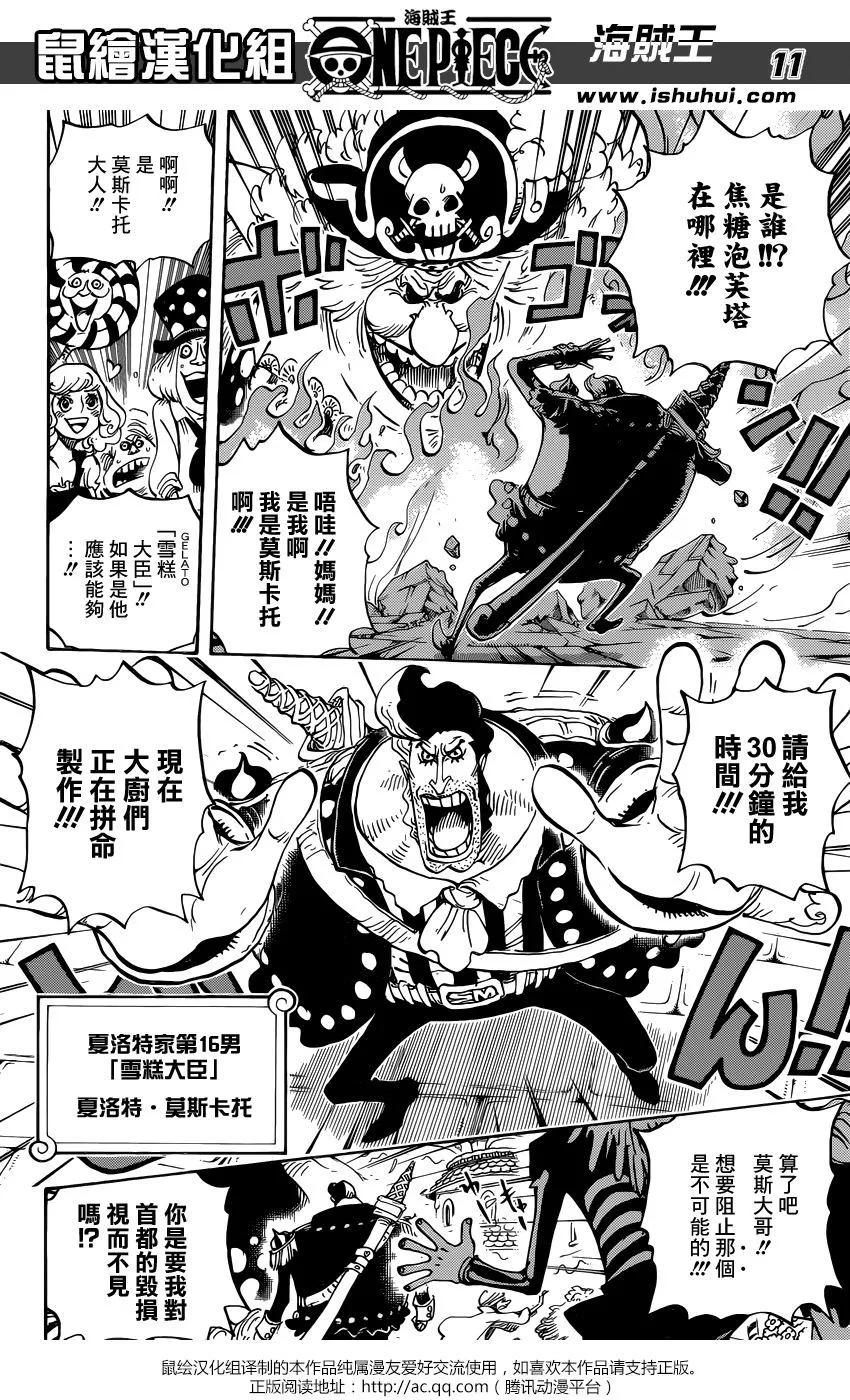 海贼王 第829话 海贼「四皇」夏洛特·琳琳 第10页