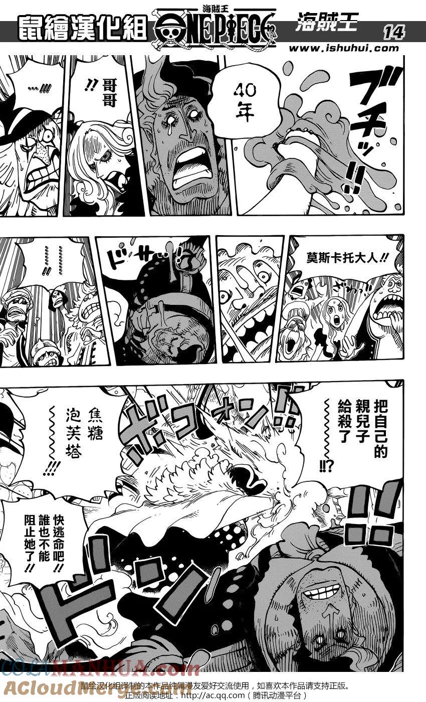 海贼王 第829话 海贼「四皇」夏洛特·琳琳 第13页