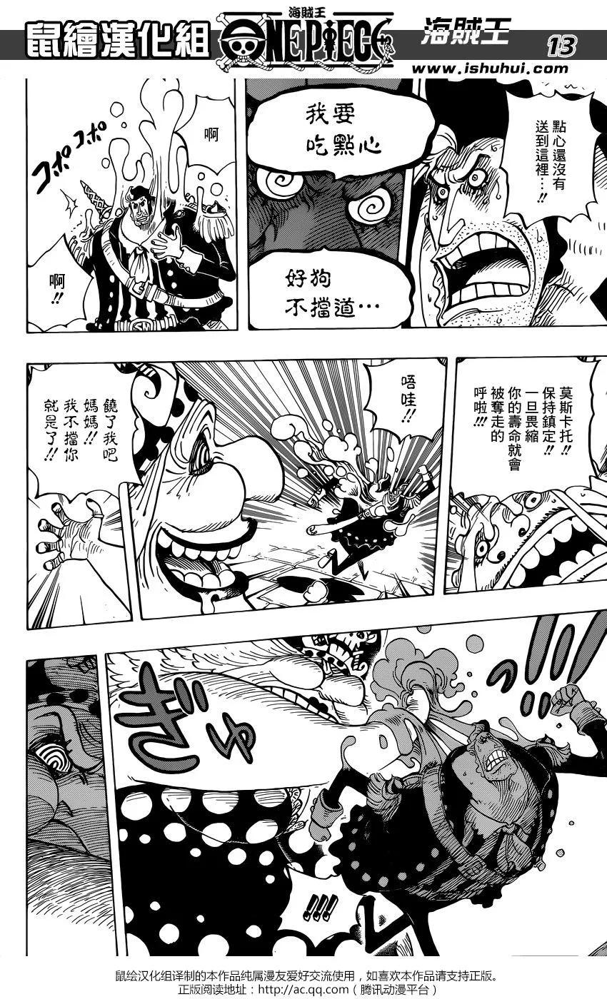 海贼王 第829话 海贼「四皇」夏洛特·琳琳 第12页