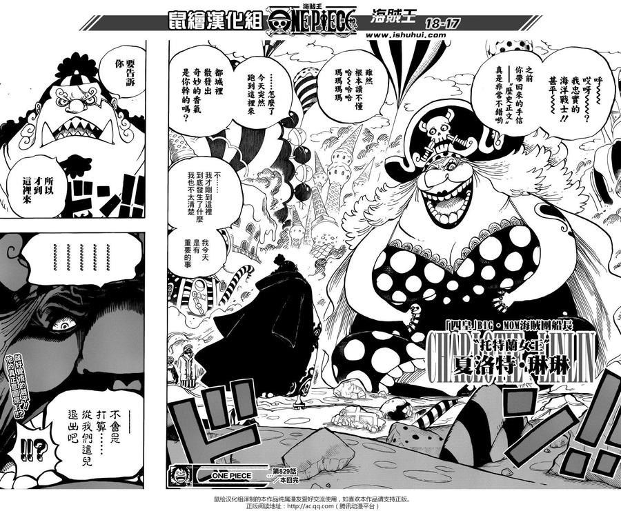 海贼王 第829话 海贼「四皇」夏洛特·琳琳 第16页