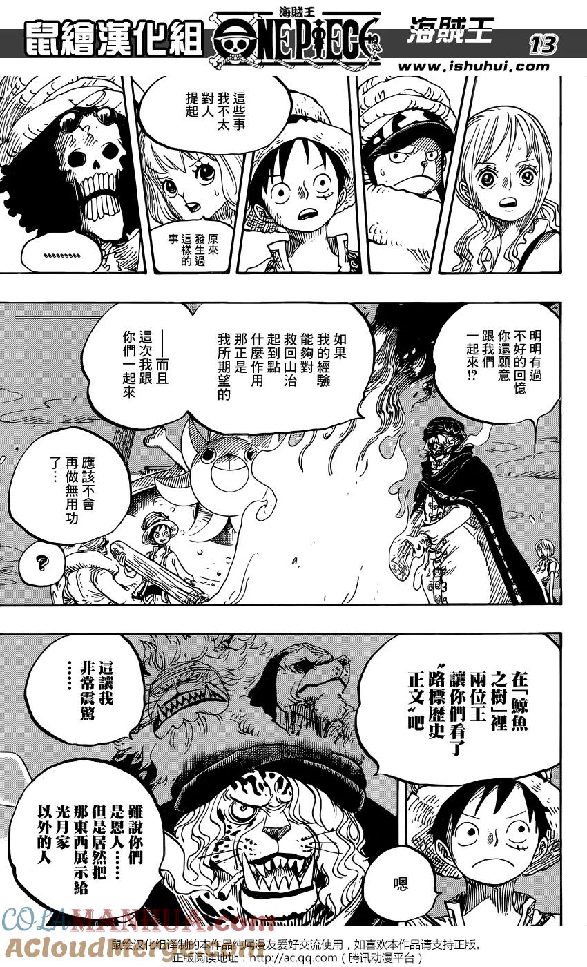 海贼王 第830话 这个人，值得为他赌上一切 第13页