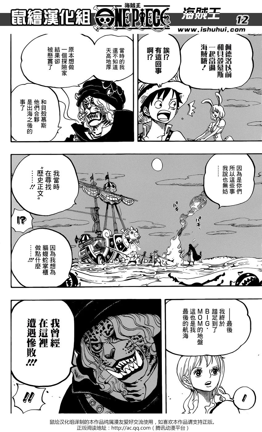 海贼王 第830话 这个人，值得为他赌上一切 第12页