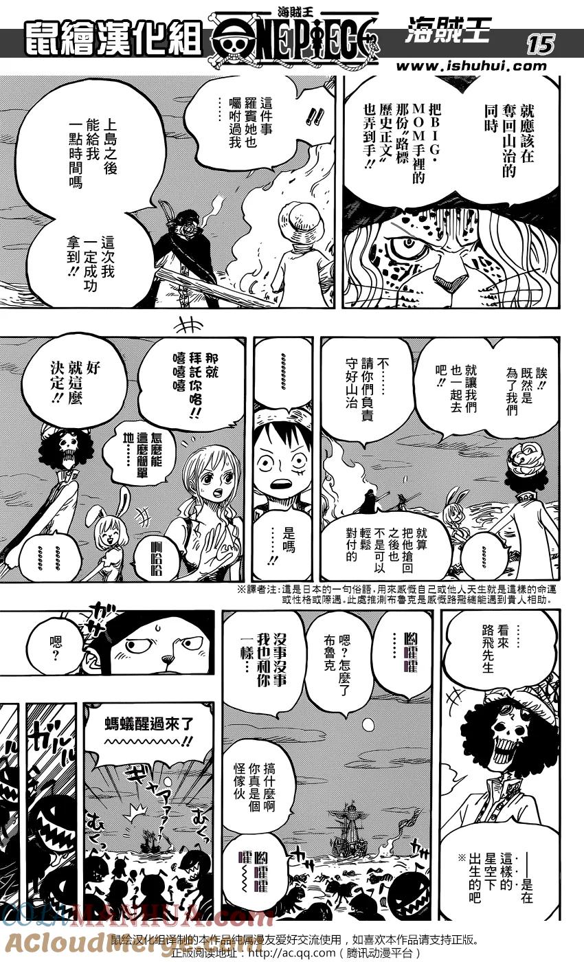 海贼王 第830话 这个人，值得为他赌上一切 第15页