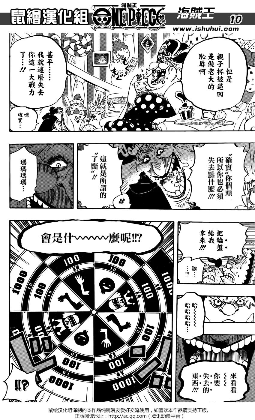 海贼王 第830话 这个人，值得为他赌上一切 第10页