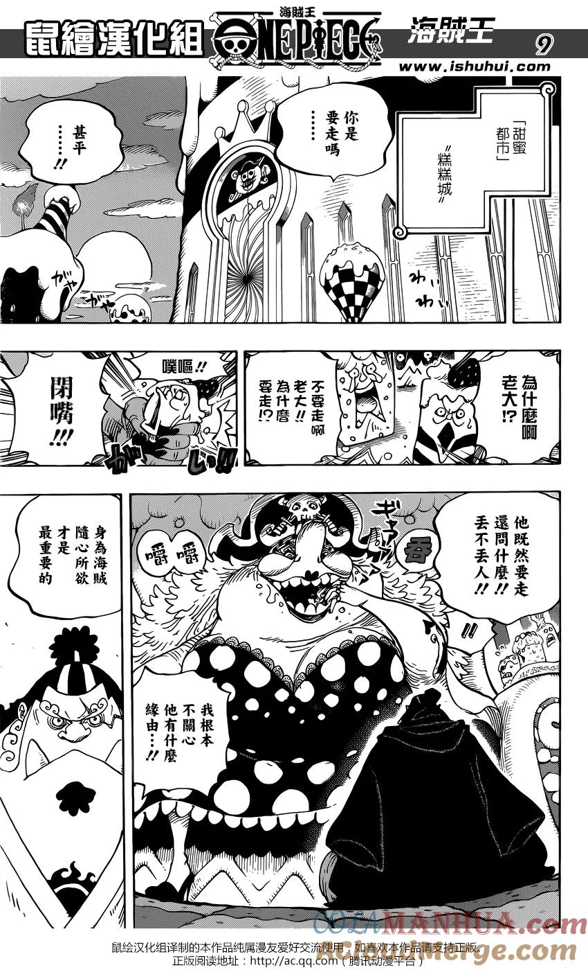 海贼王 第830话 这个人，值得为他赌上一切 第9页