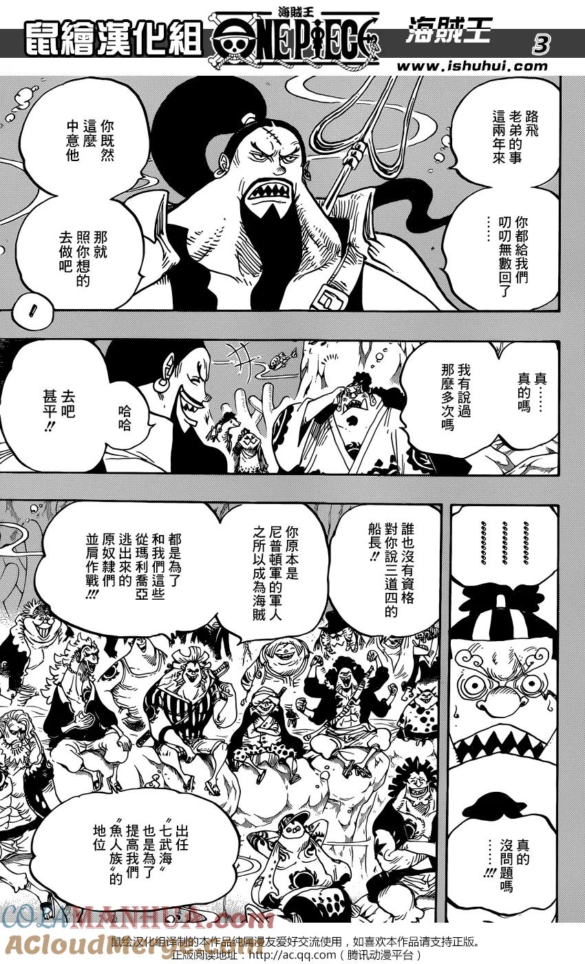 海贼王 第830话 这个人，值得为他赌上一切 第3页