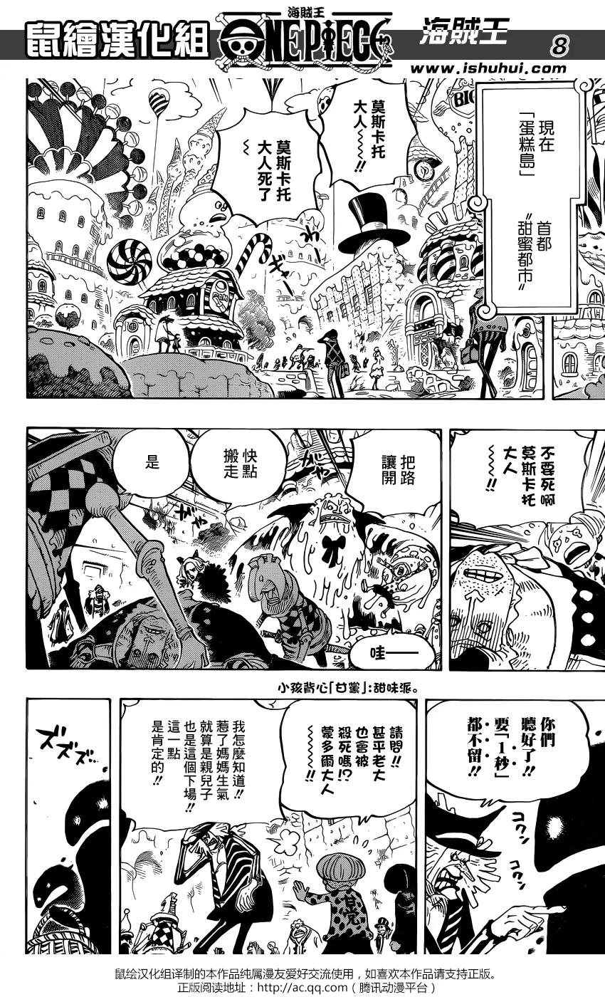 海贼王 第830话 这个人，值得为他赌上一切 第8页