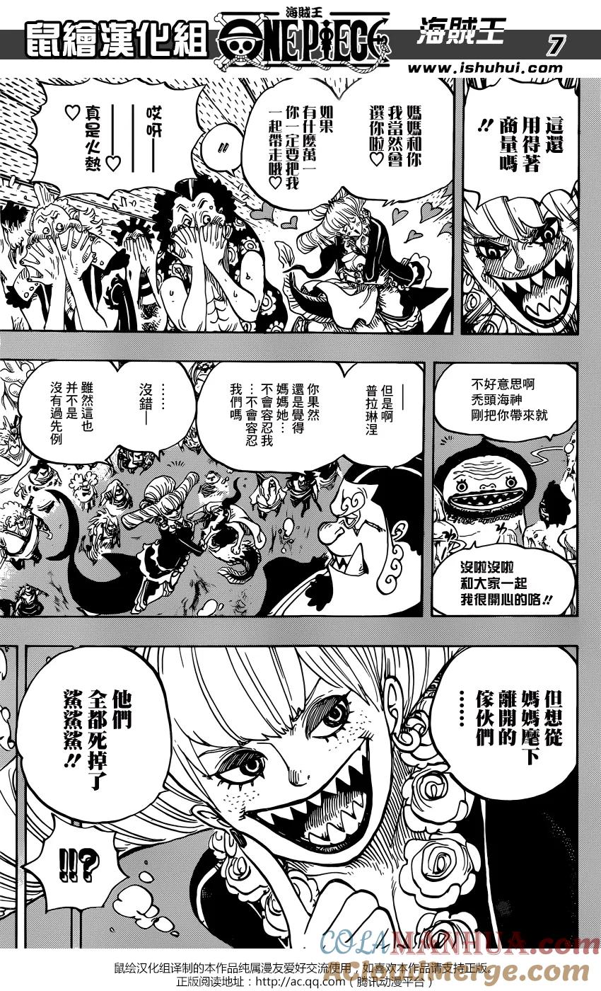 海贼王 第830话 这个人，值得为他赌上一切 第7页