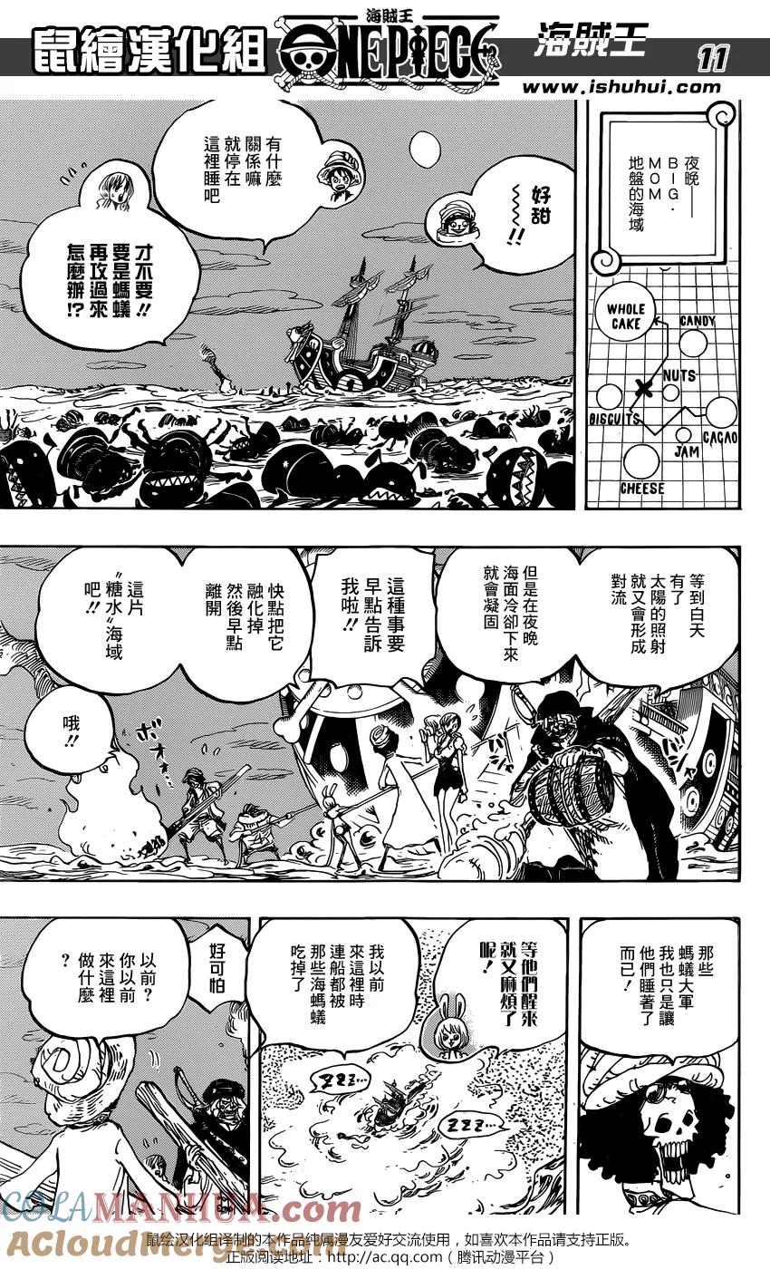 海贼王 第830话 这个人，值得为他赌上一切 第11页