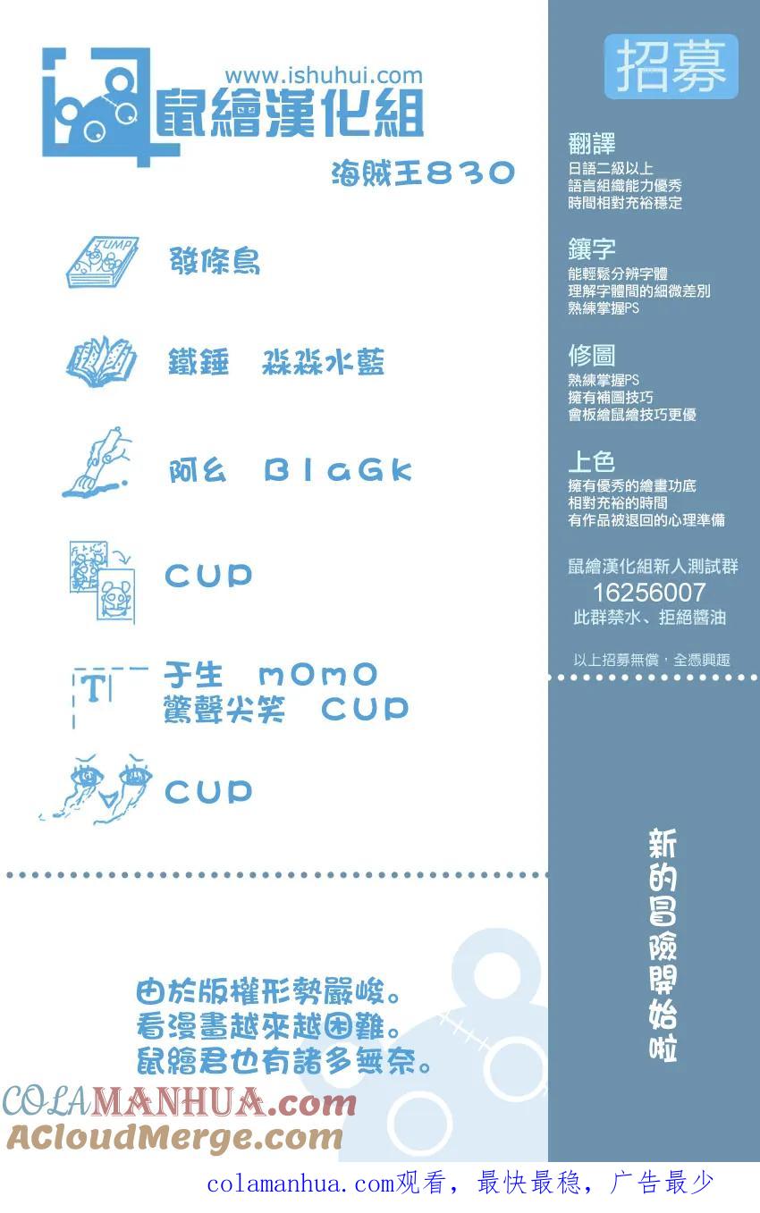 海贼王 第830话 这个人，值得为他赌上一切 第17页