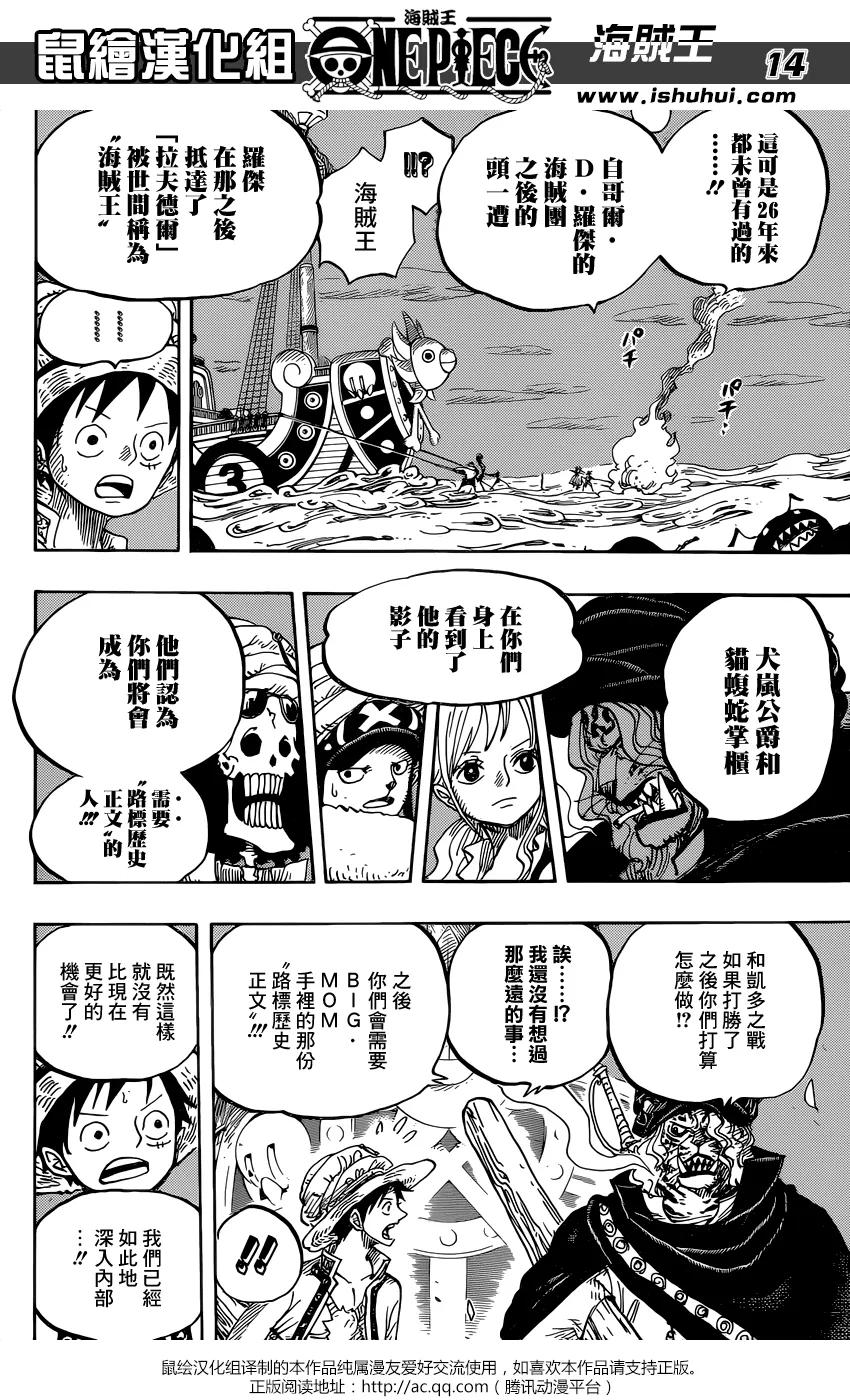 海贼王 第830话 这个人，值得为他赌上一切 第14页