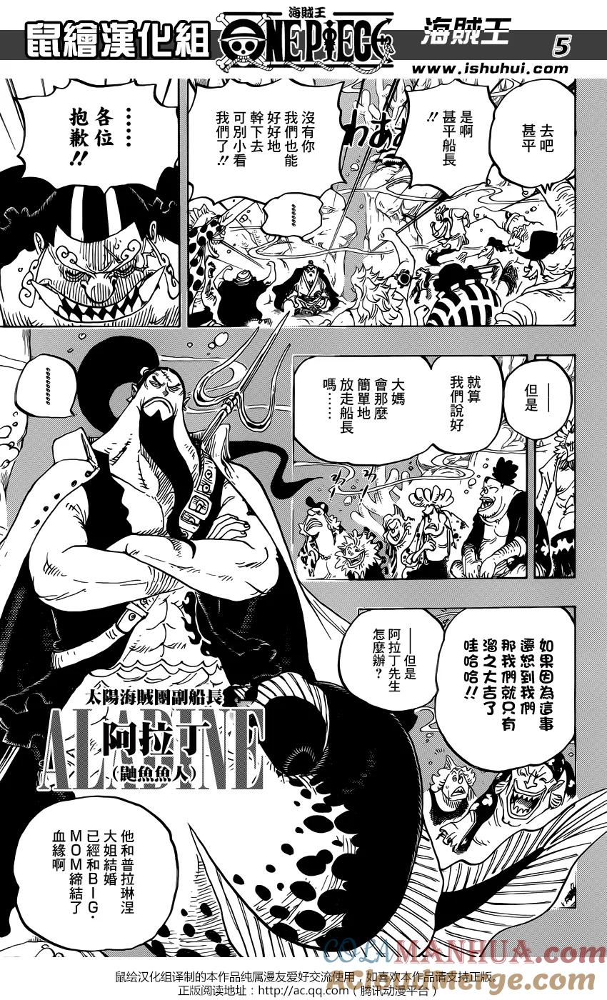 海贼王 第830话 这个人，值得为他赌上一切 第5页