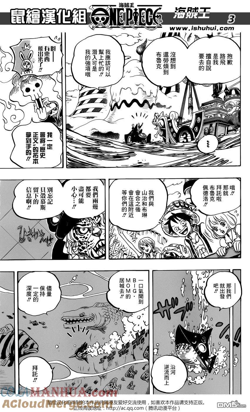 海贼王 第831话 奇幻森林的冒险 第3页