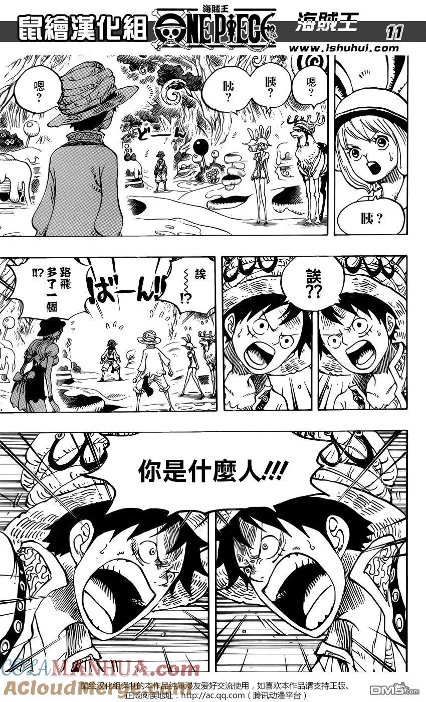 海贼王 第831话 奇幻森林的冒险 第11页