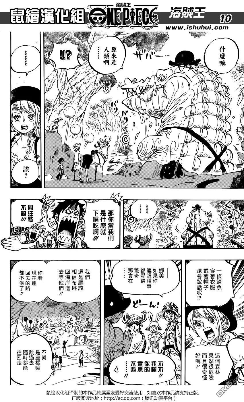 海贼王 第831话 奇幻森林的冒险 第10页