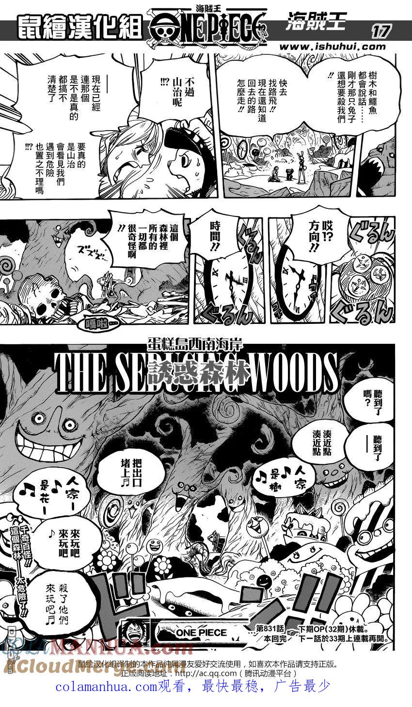 海贼王 第831话 奇幻森林的冒险 第17页