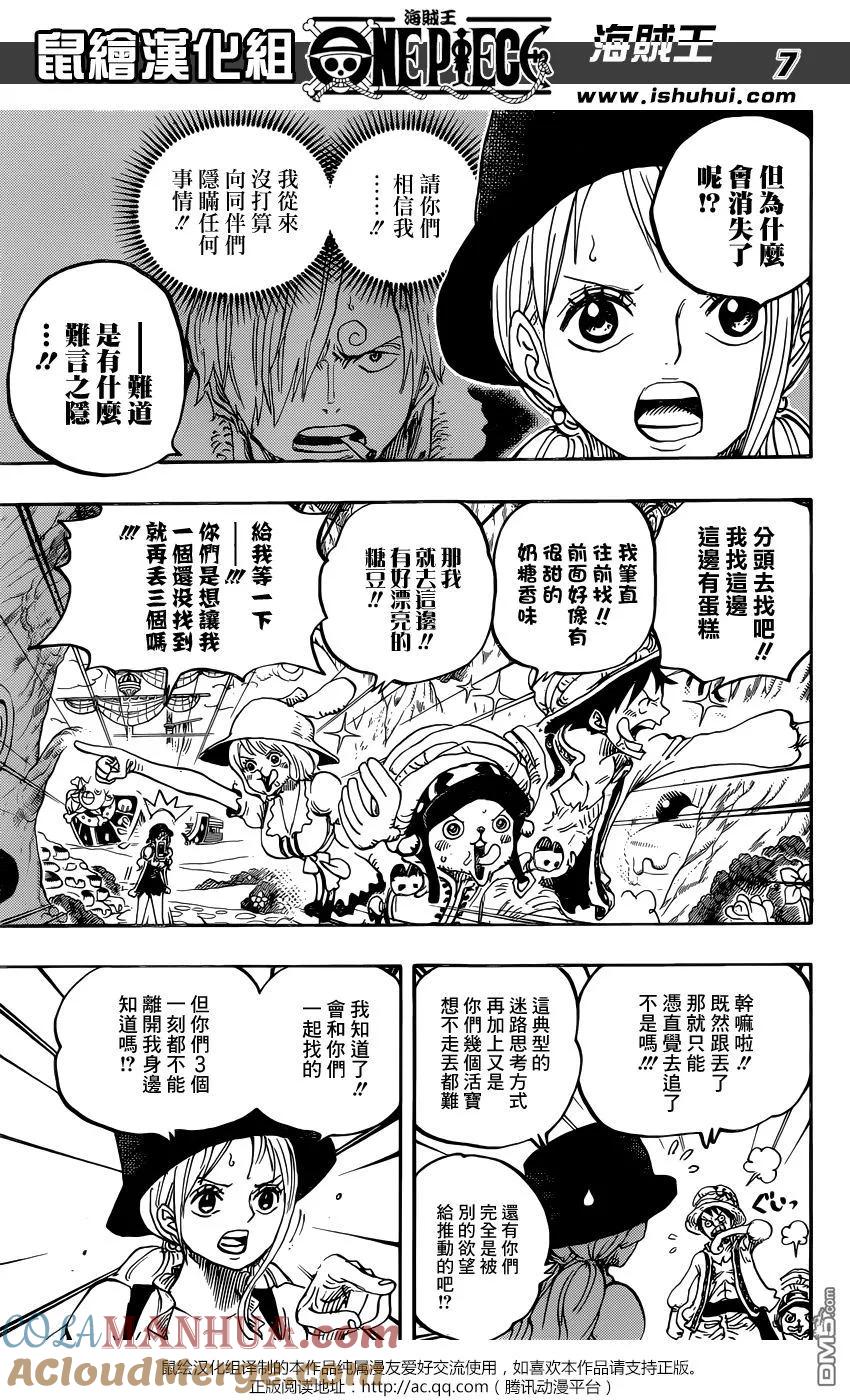 海贼王 第831话 奇幻森林的冒险 第7页
