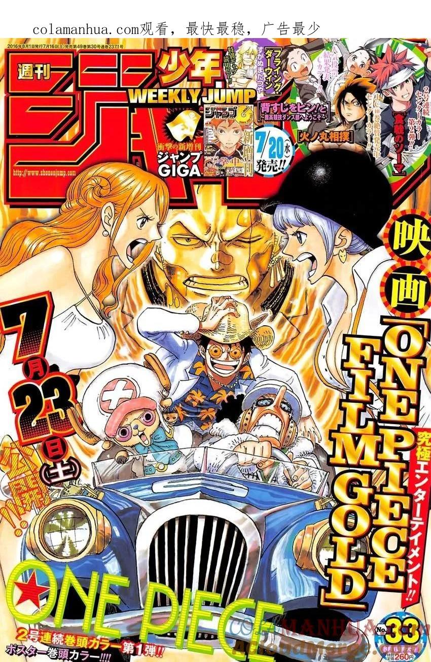 海贼王 第832话 杰尔马王国 第1页