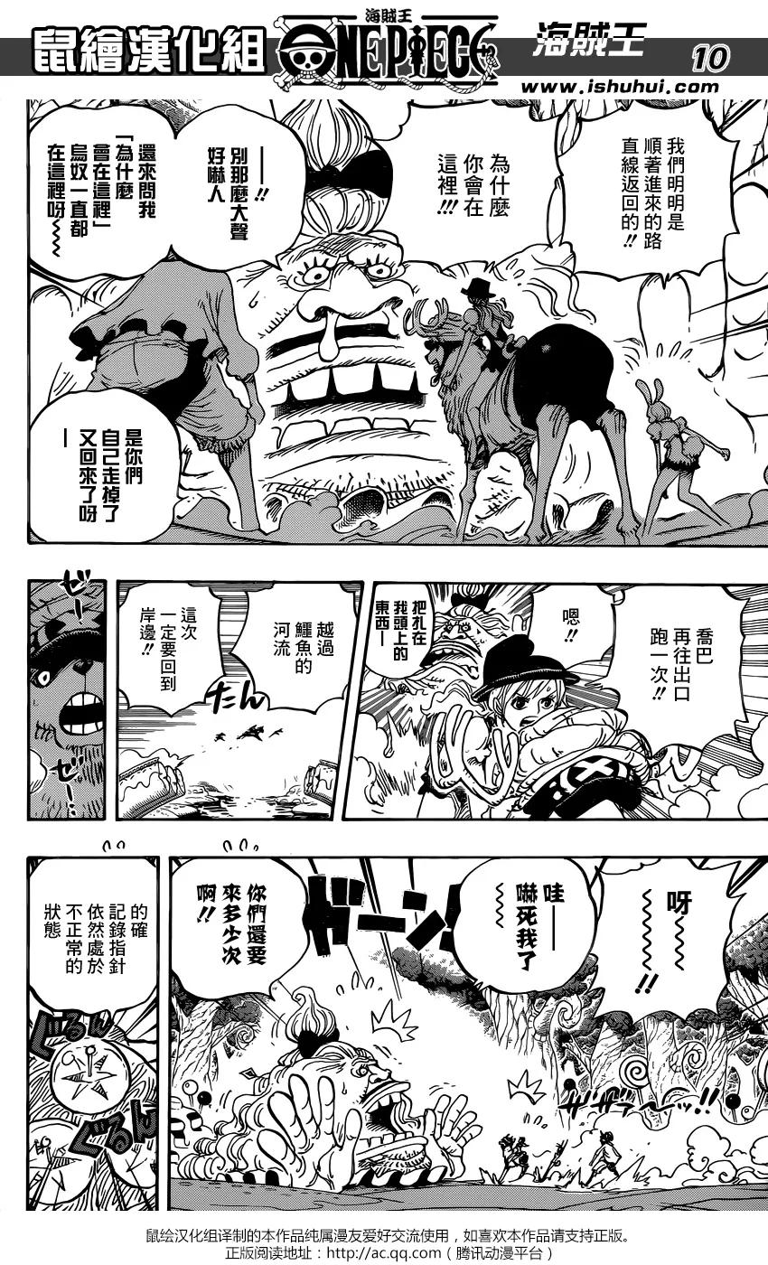 海贼王 第832话 杰尔马王国 第10页