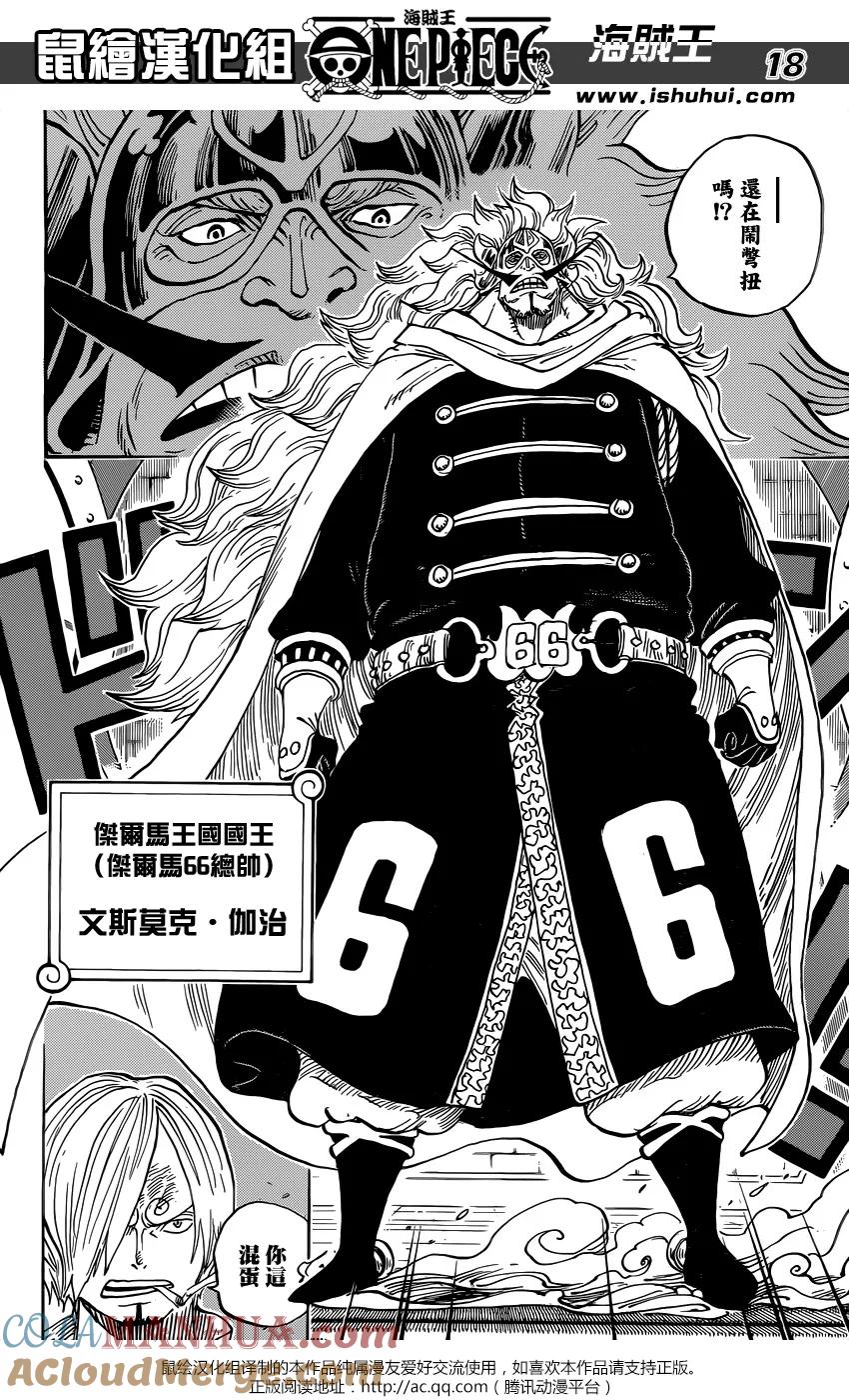 海贼王 第832话 杰尔马王国 第17页