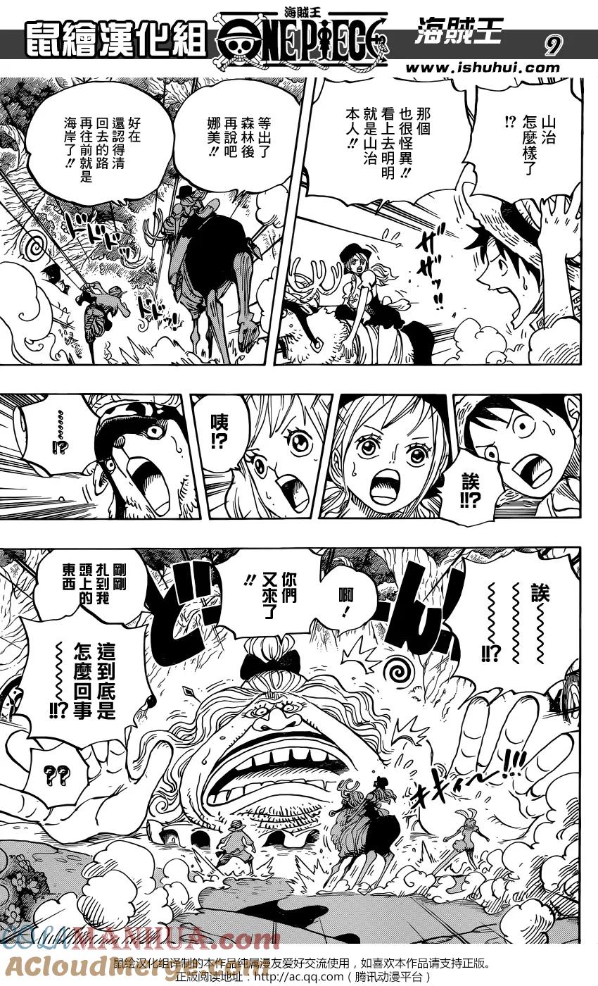 海贼王 第832话 杰尔马王国 第9页