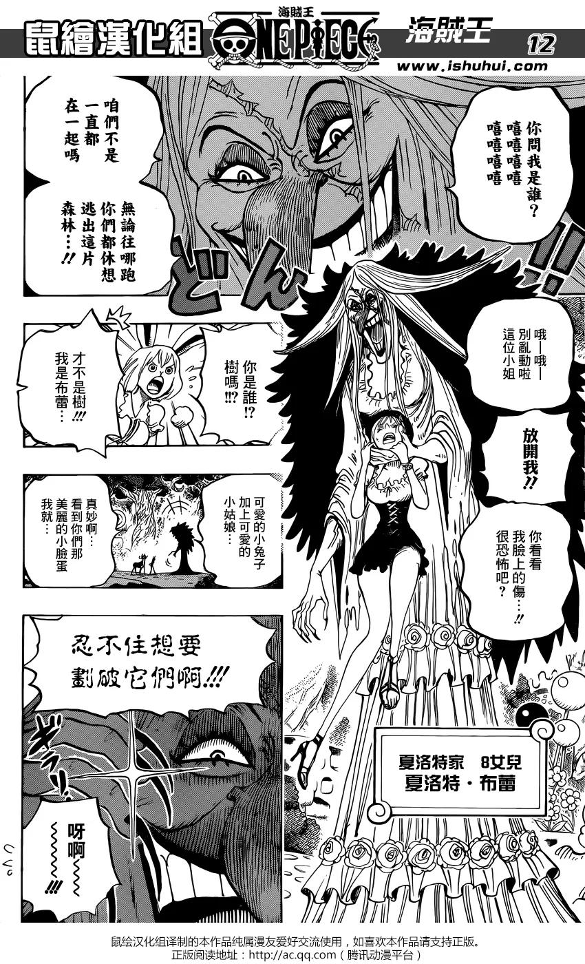 海贼王 第832话 杰尔马王国 第12页