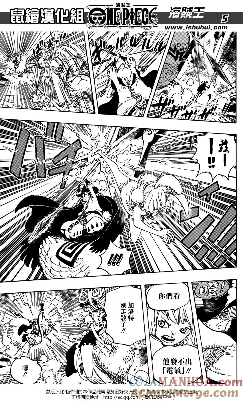 海贼王 第832话 杰尔马王国 第5页