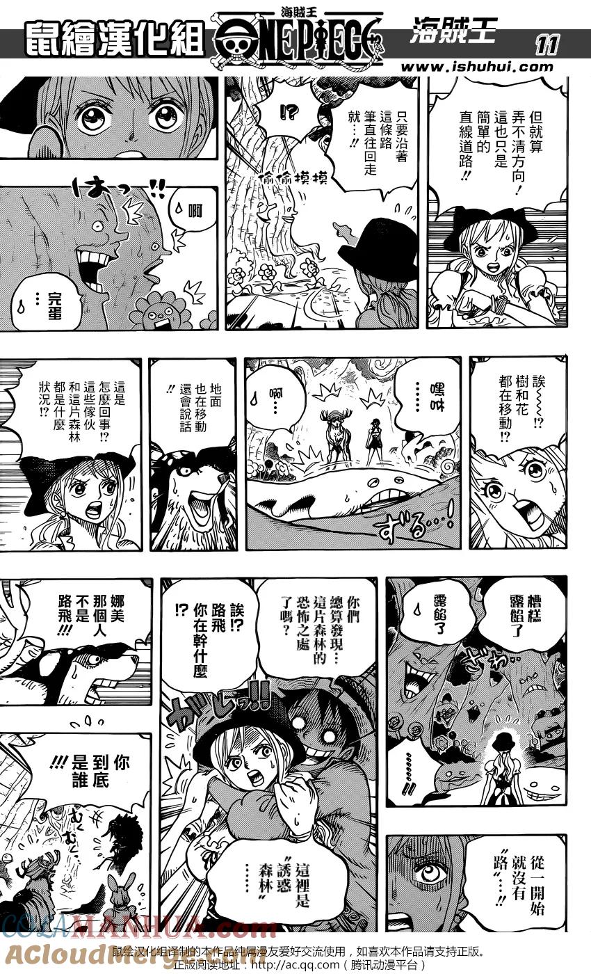海贼王 第832话 杰尔马王国 第11页