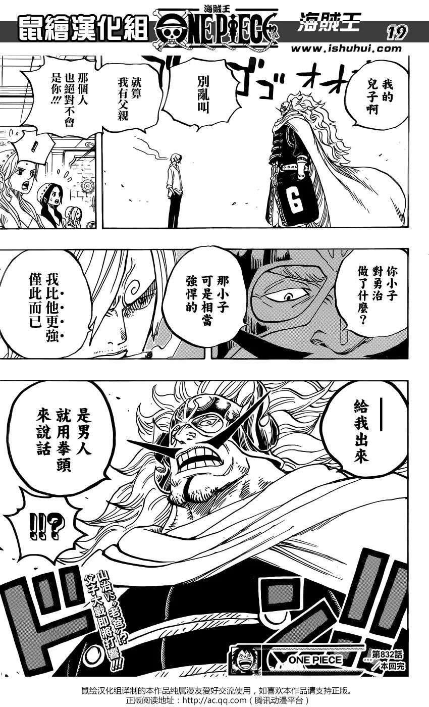 海贼王 第832话 杰尔马王国 第18页