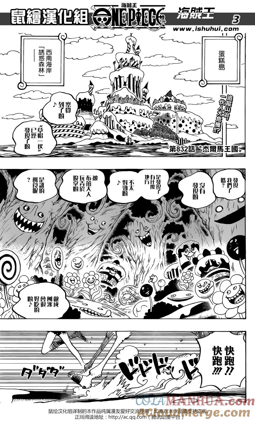 海贼王 第832话 杰尔马王国 第3页