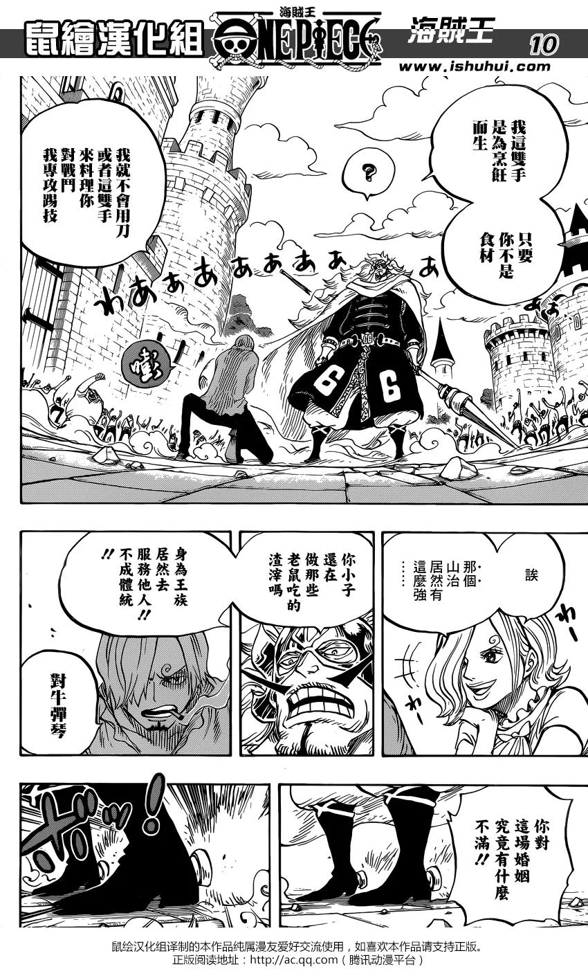 海贼王 第833话 文斯莫克·伽治 第10页