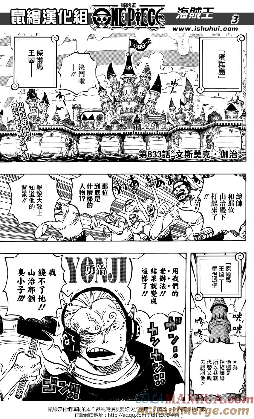 海贼王 第833话 文斯莫克·伽治 第3页