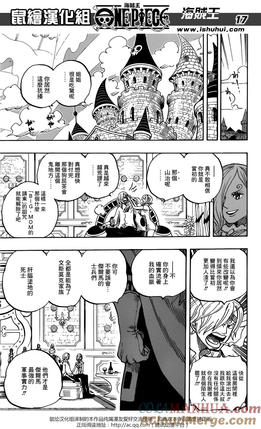 海贼王 第833话 文斯莫克·伽治 第17页