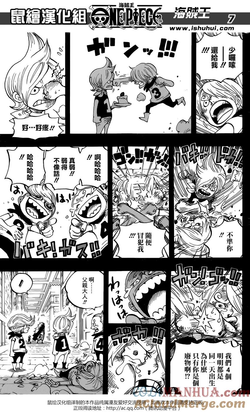 海贼王 第833话 文斯莫克·伽治 第7页