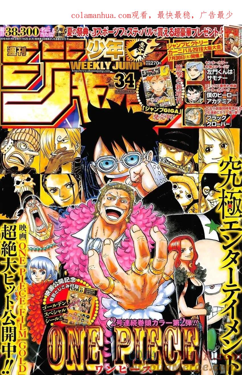 海贼王 第833话 文斯莫克·伽治 第1页